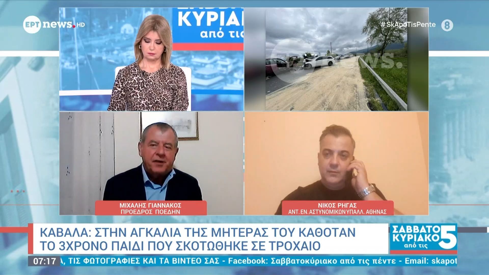 Τραγωδία στην Καβάλα: Στην αγκαλιά της μητέρας του καθόταν το τρίχρονο που σκοτώθηκε