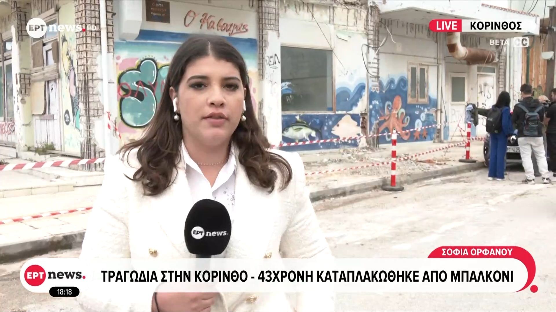 Τραγωδία στην Κόρινθο – 43χρονη καταπλακώθηκε από μπαλκόνι