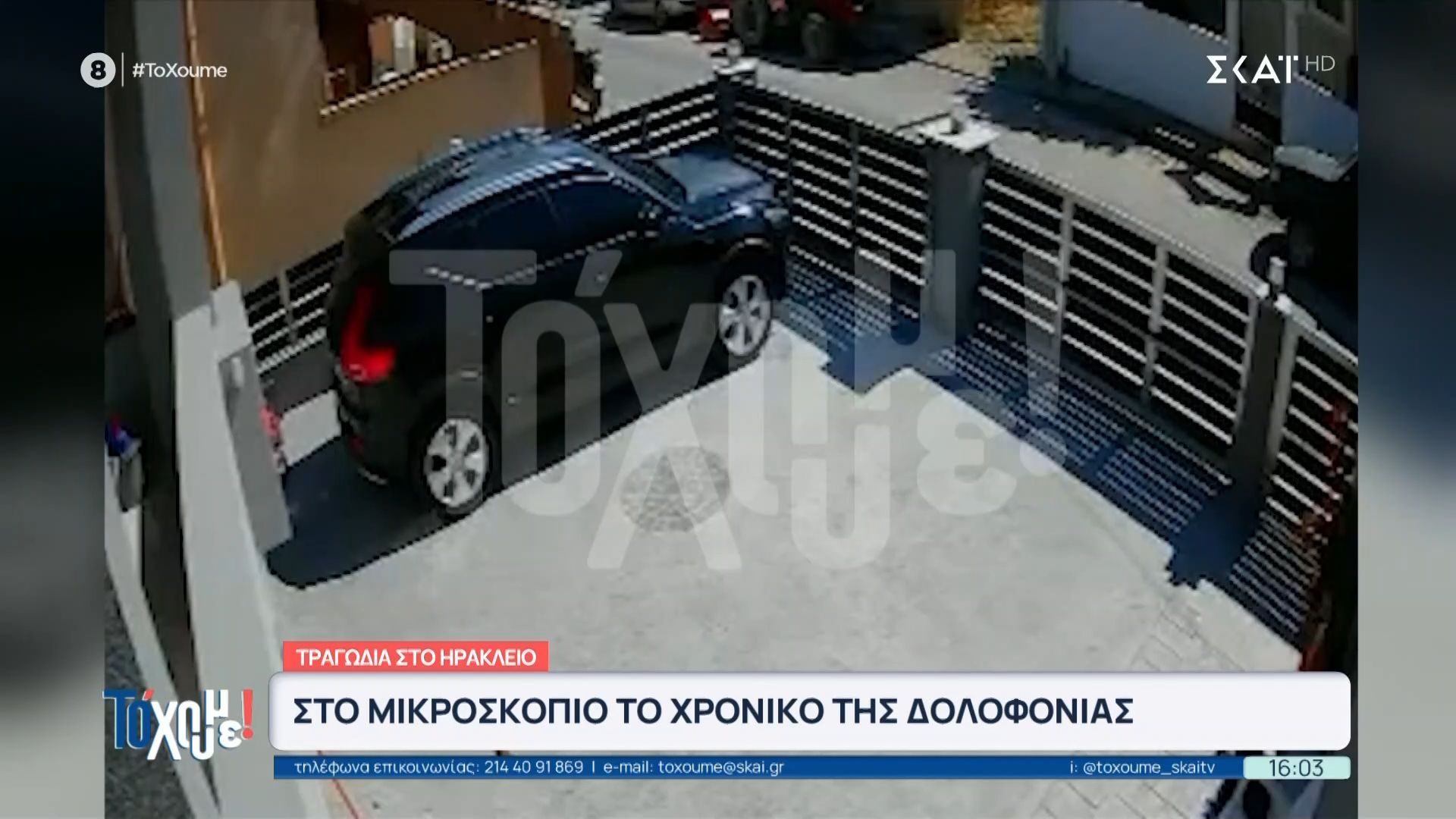 Τραγωδία στο Ηράκλειο: Στο μικροσκόπιο το χρονικό της δολοφονίας