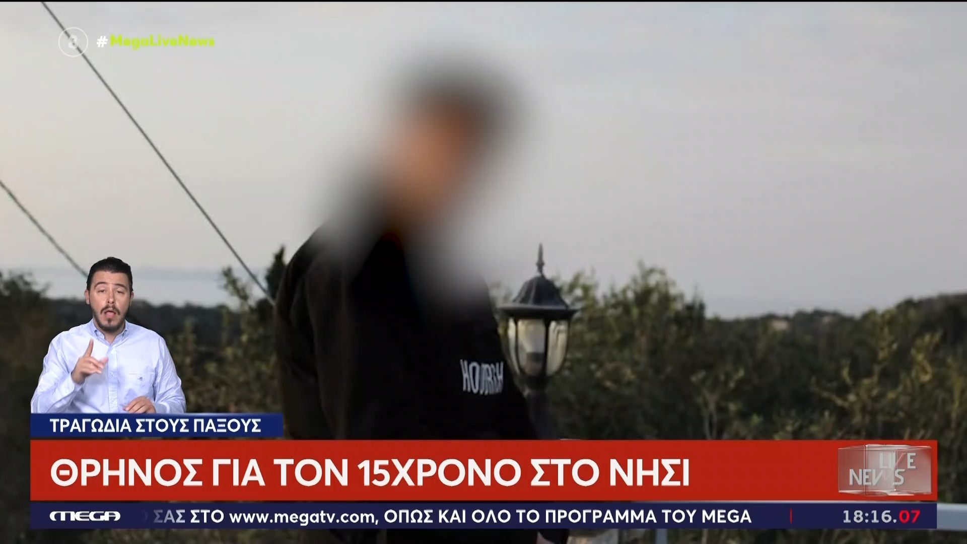 Τραγωδία στους Παξούς με νεκρό 15χρονο