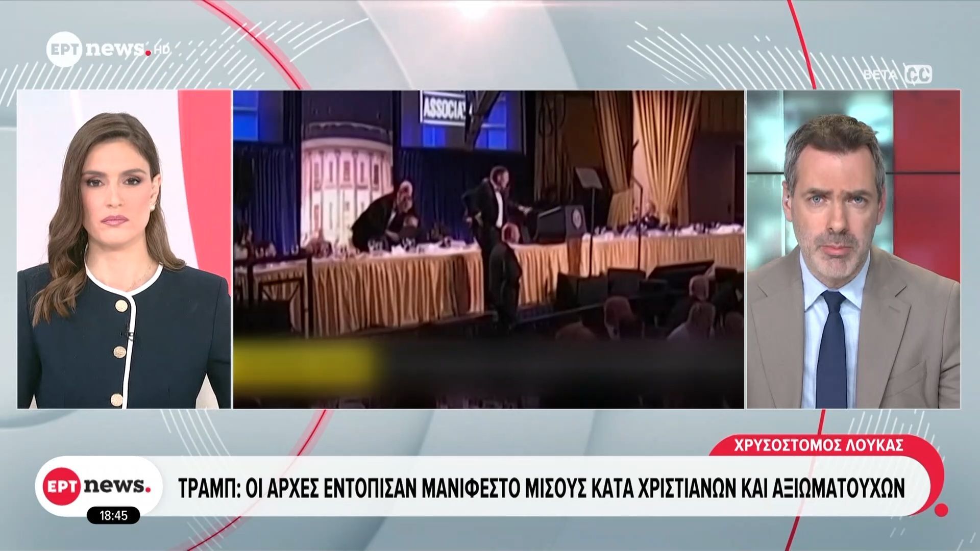 Τραμπ για δράστη απόπειρας δολοφονίας: Οι Αρχές εντόπισαν μανιφέστο μίσους κατά Χριστιανών και αξιωματούχων