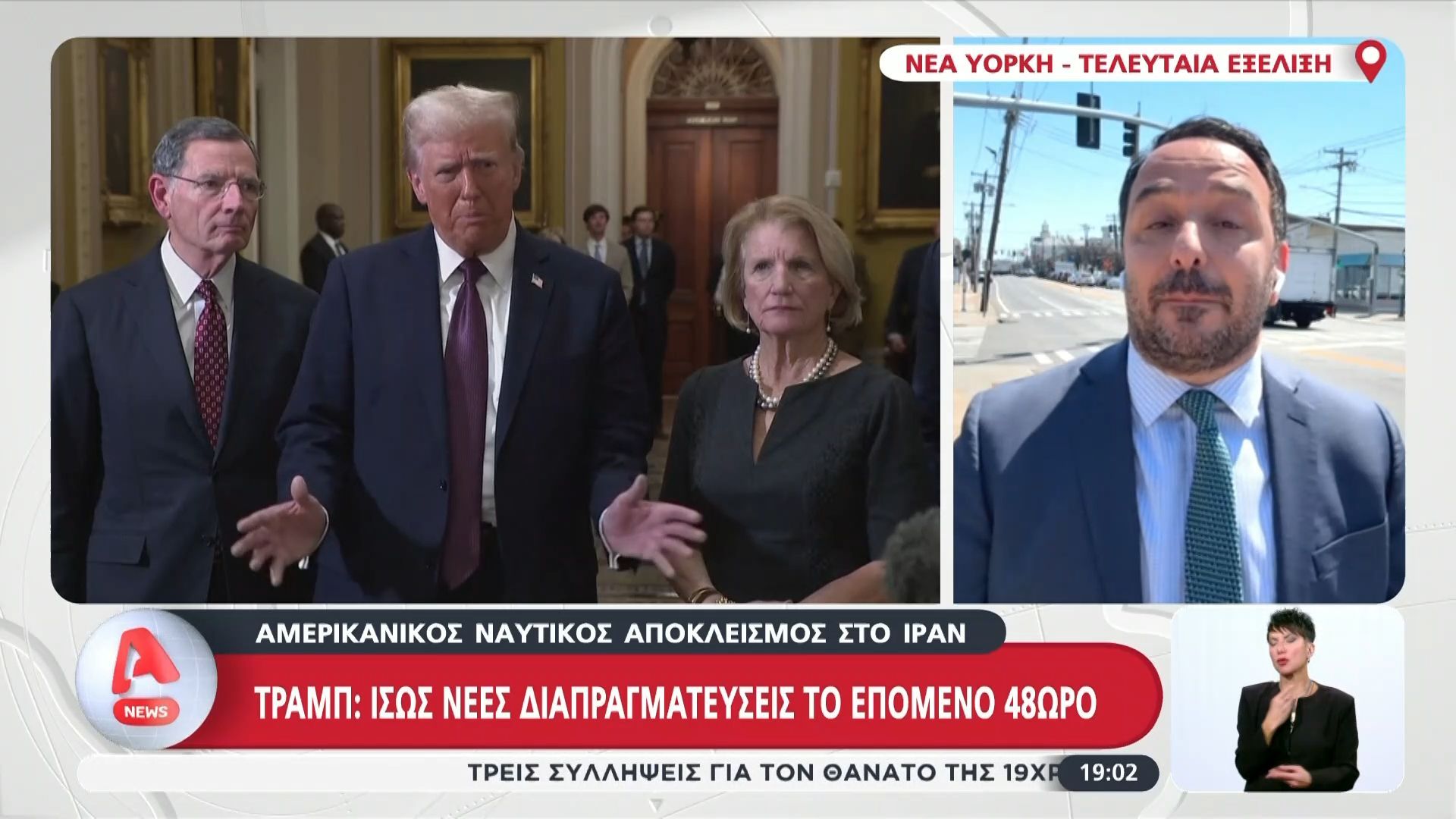 Τραμπ: Ίσως νέες διαπραγματεύσεις το επόμενο 48ωρο
