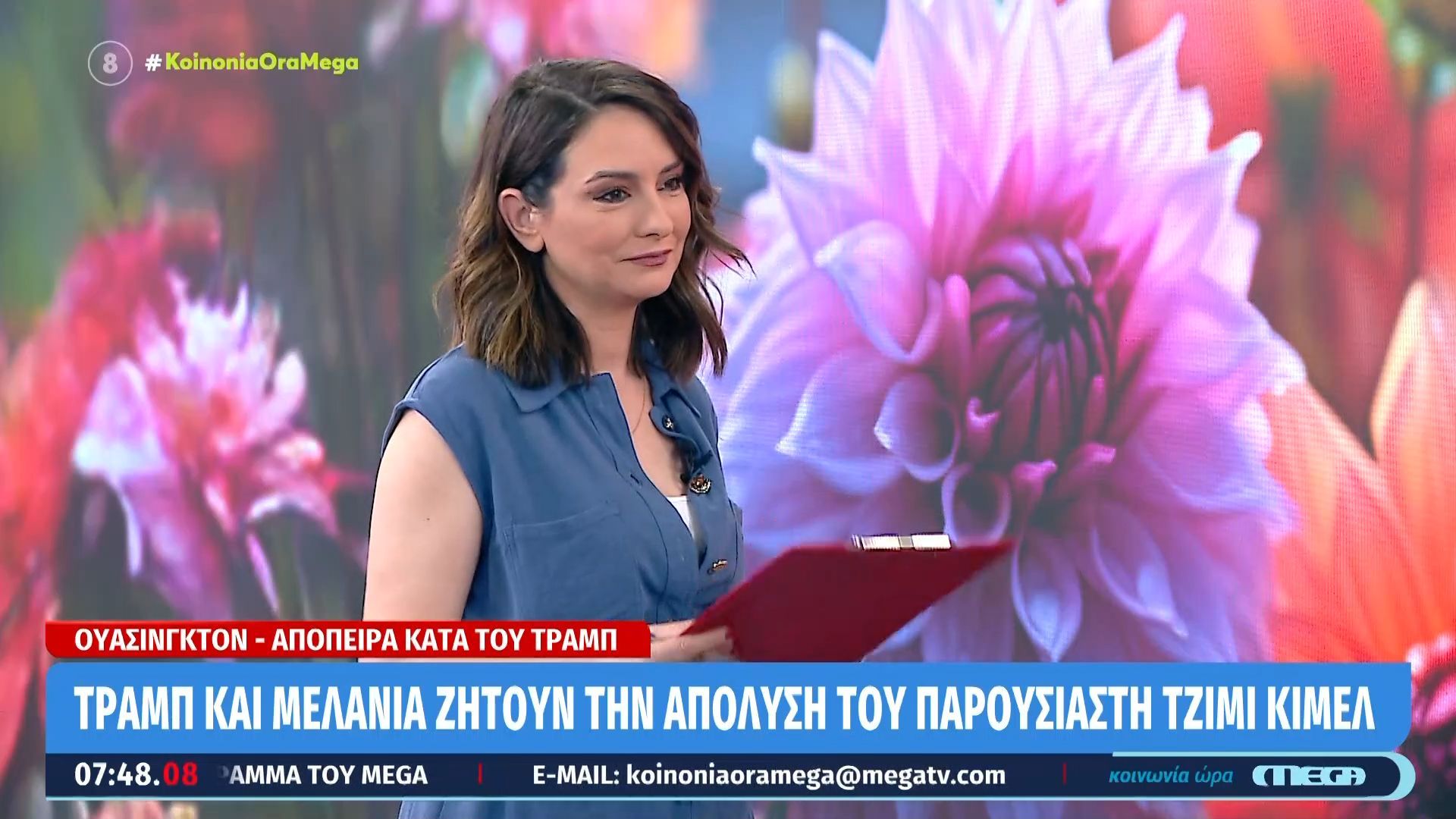 Τραμπ και Μελάνια ζητούν την απόλυση του Τζίμι Κίμελ