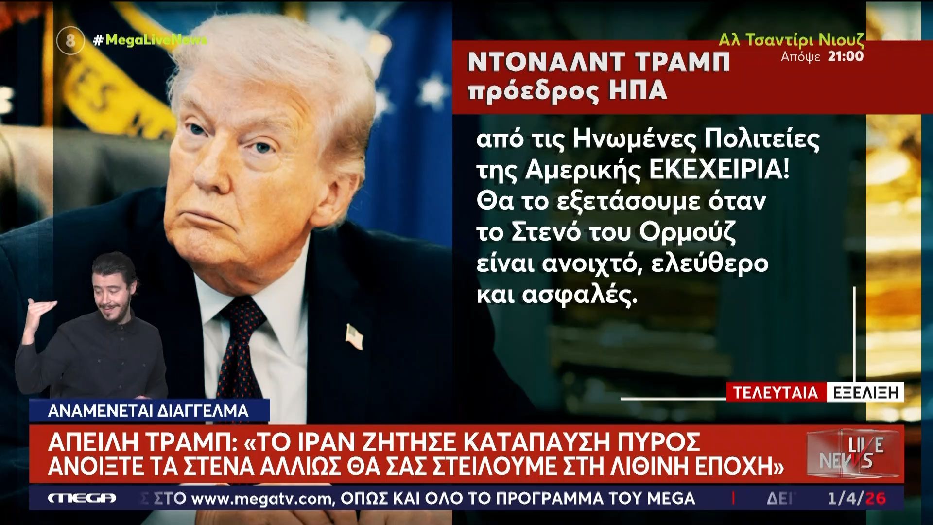 Τραμπ: «Ο νέος ηγέτης του Ιράν ζήτησε εκεχειρία»