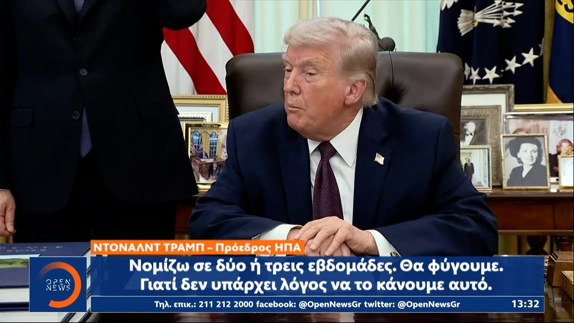 Τραμπ: Ο πόλεμος θα τελειώσει σύντομα