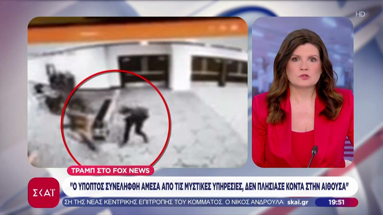 Τραμπ: Ο ύποπτος συνελήφθη άμεσα από τις μυστικές υπηρεσίες δεν πλησίασε κοντά στην αίθουσα
