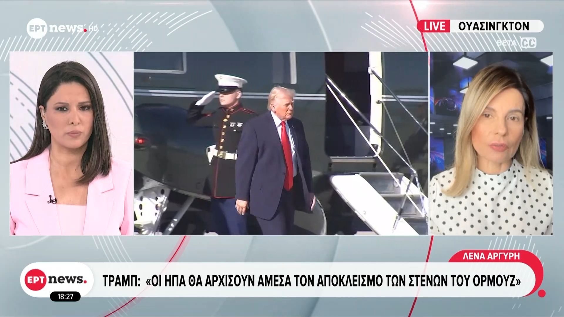 Τραμπ: «Οι ΗΠΑ θα αρχίσουν άμεσα τον αποκλεισμό των Στενών του Ορμούζ»