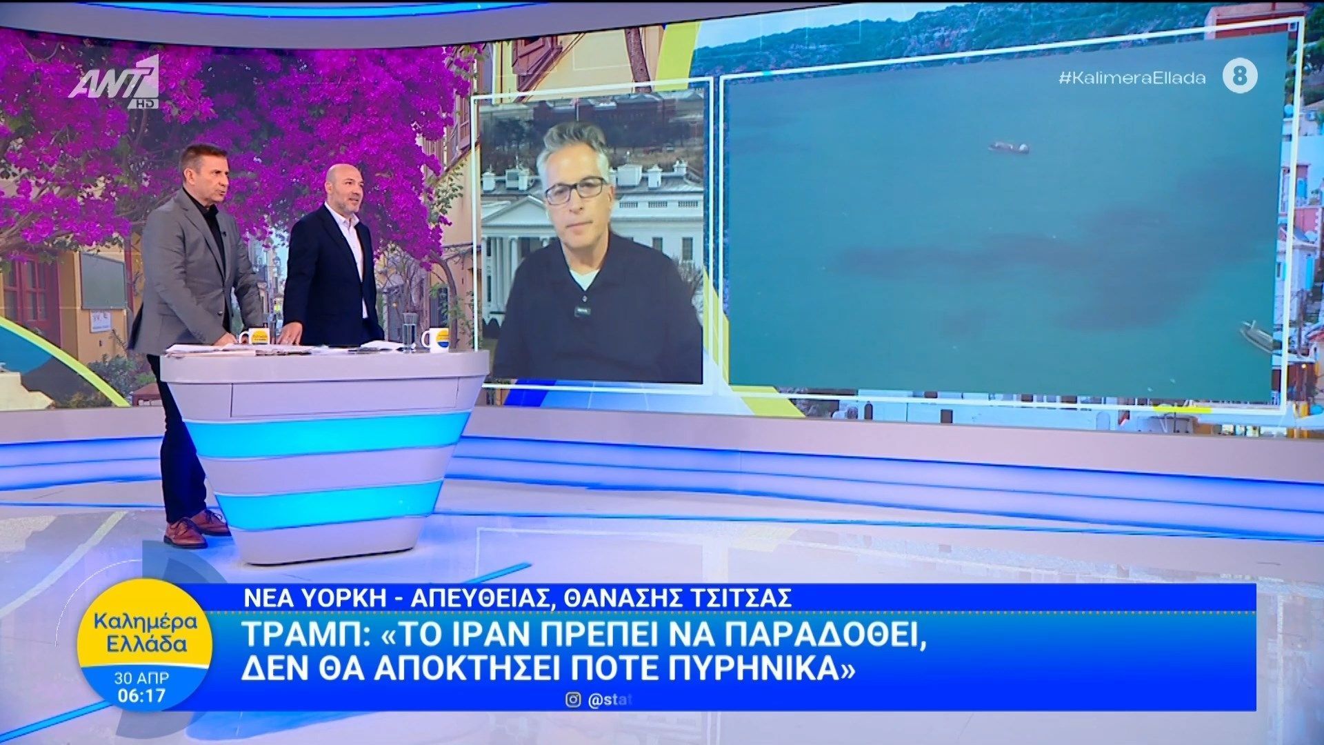 Τραμπ: «Το Ιράν πρέπει να παραδοθεί, δεν θα αποκτήσει ποτέ πυρηνικά» – Καλημέρα Ελλάδα – 30/04/2026