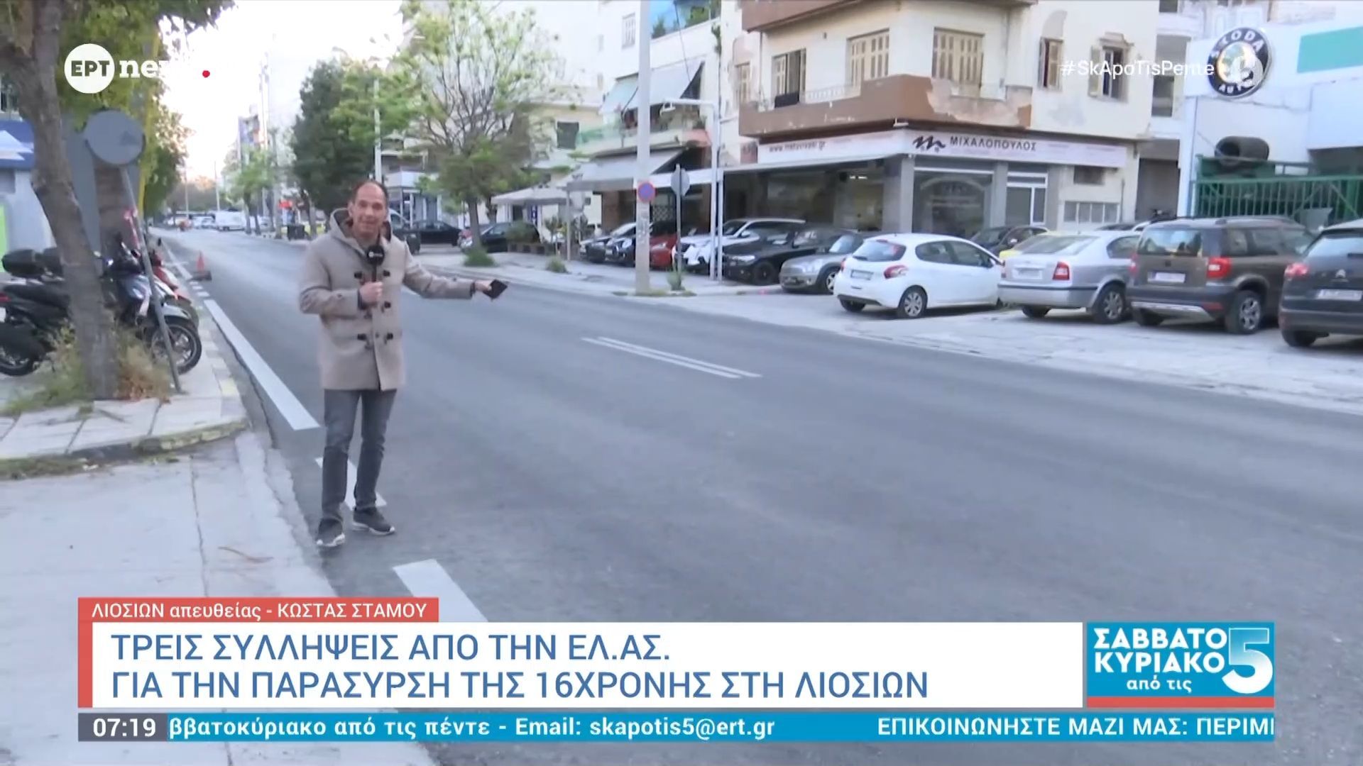 Τρεις συλλήψεις από την ΕΛΑΣ για την παράσυρση 16χρονης στη Λιοσίων
