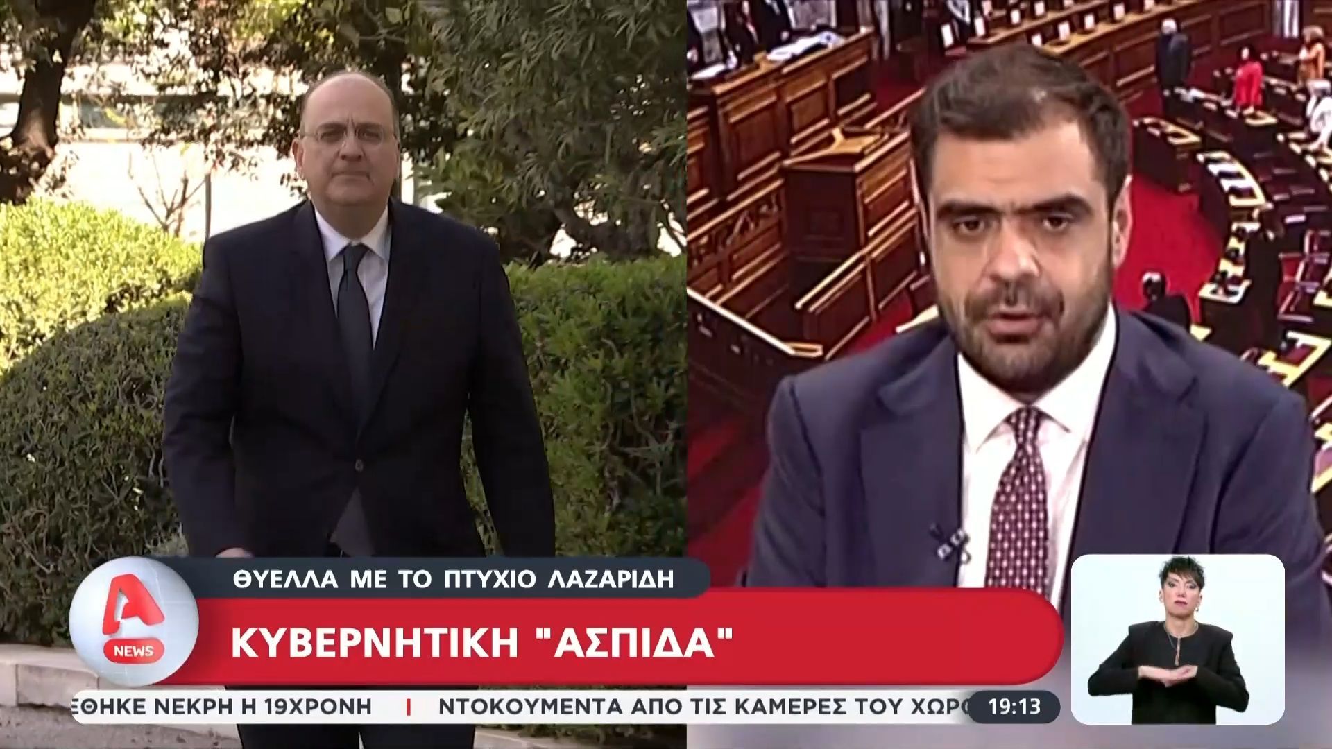 Τριγμοί στη ΝΔ για την υπόθεση του Μακάριου Λαζαρίδη