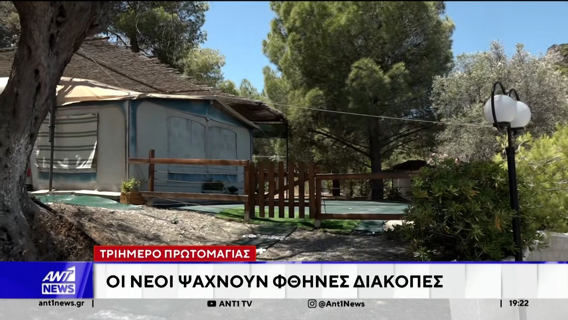 Τριήμερο Πρωτομαγιάς: Έρευνα αγοράς για φθηνές διακοπές