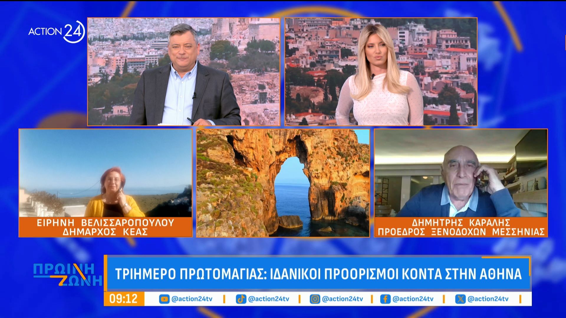 Τριήμερο πρωτομαγιάς: Ιδανικοί προορισμοί κοντά στην Αθήνα