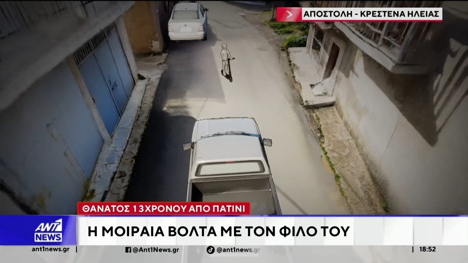 Τροχαίο δυστύχημα με πατίνι, με θύμα ένα παιδί 13 ετών, συγκλονίζει την Ηλεία