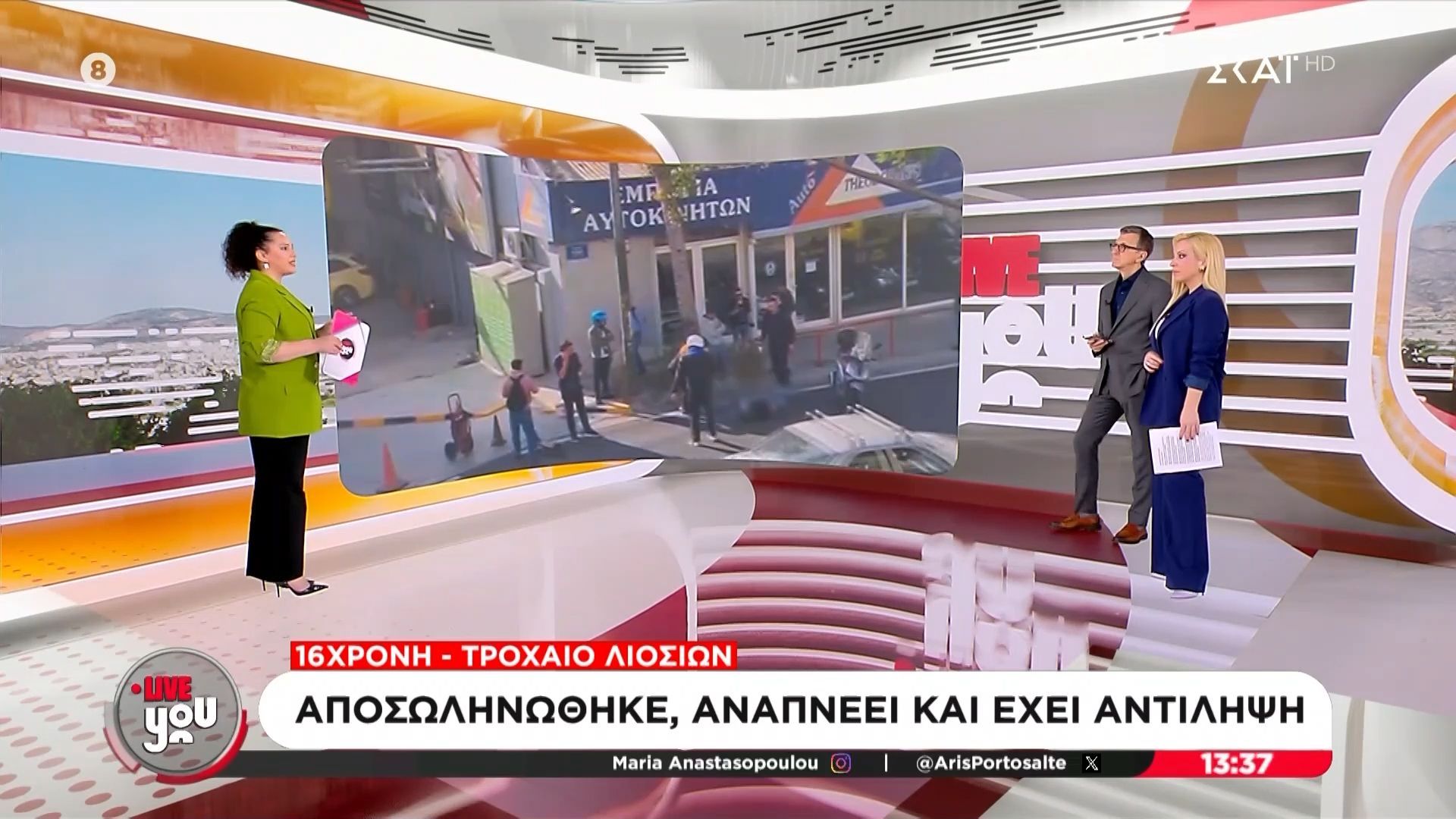 Τροχαίο Λιοσίων: Αποσωληνώθηκε, αναπνέει και έχει αντίληψη η 16χρονη