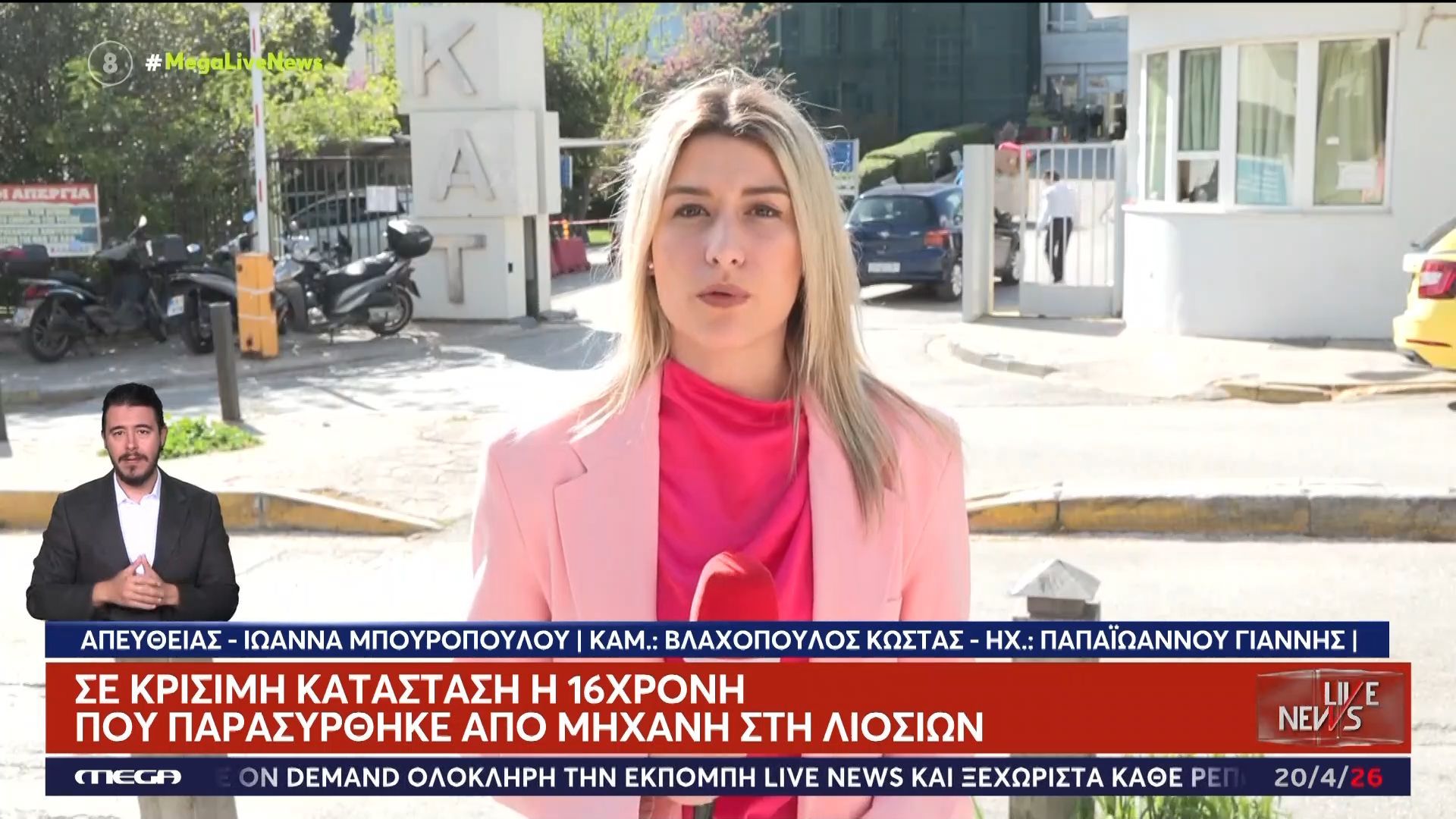 Τροχαίο στη Λιοσίων: Η πορεία της υγείας της 16χρονης