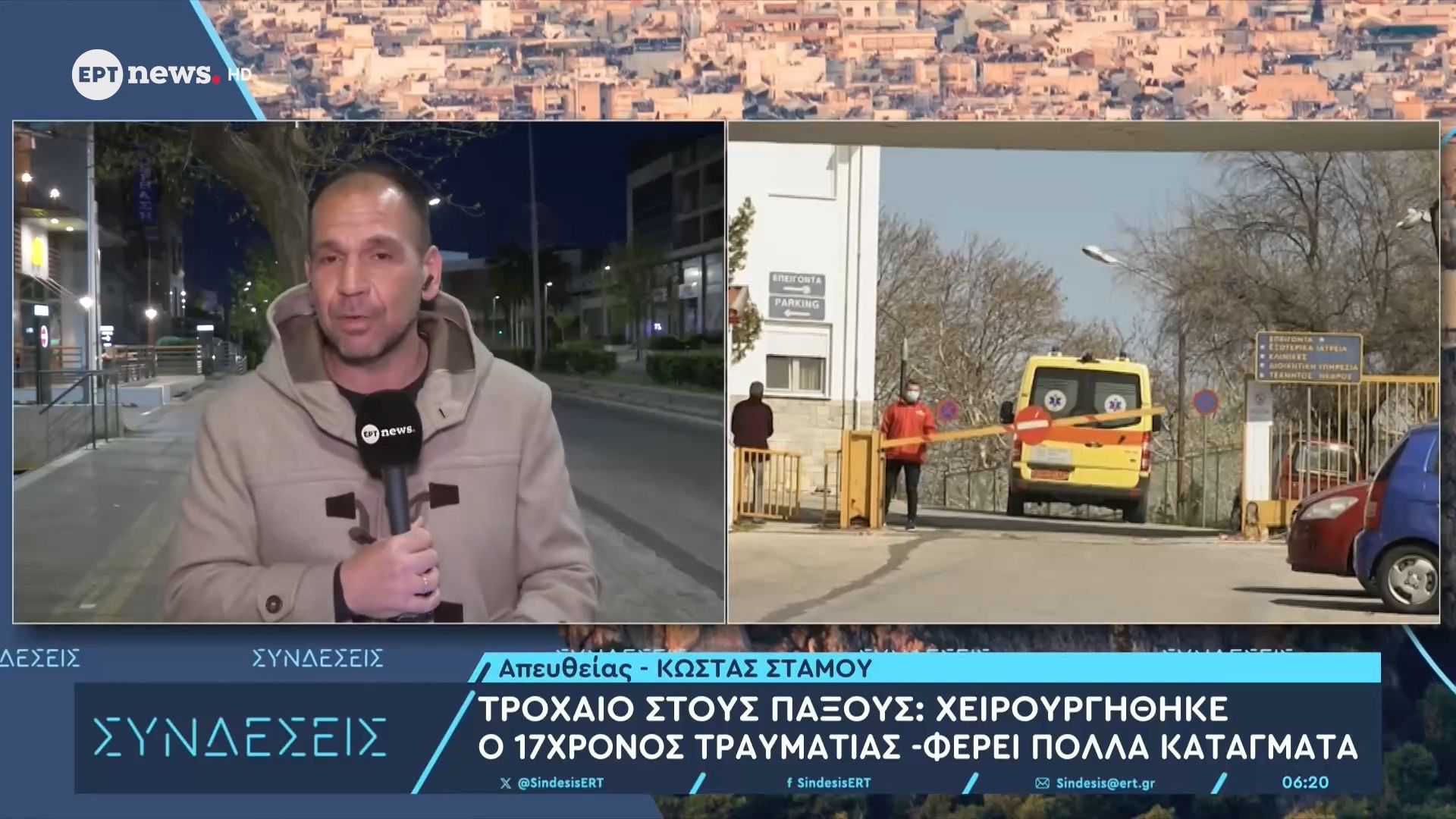 Τροχαίο στους Παξούς: Χειρουργήθηκε ο 17χρονος τραυματίας – Φέρει πολλά τραύματα
