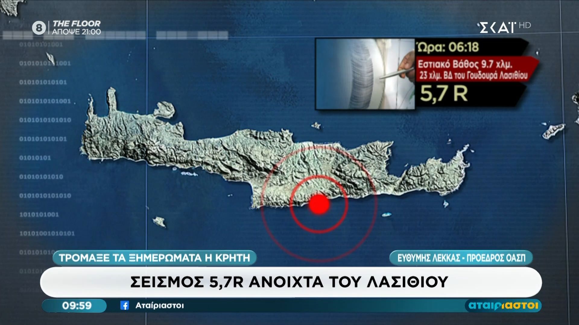 Τρόμαξε τα ξημερώματα η Κρήτη: Σεισμός 5,7 ρίχτερ ανοιχτά του Λασιθίου