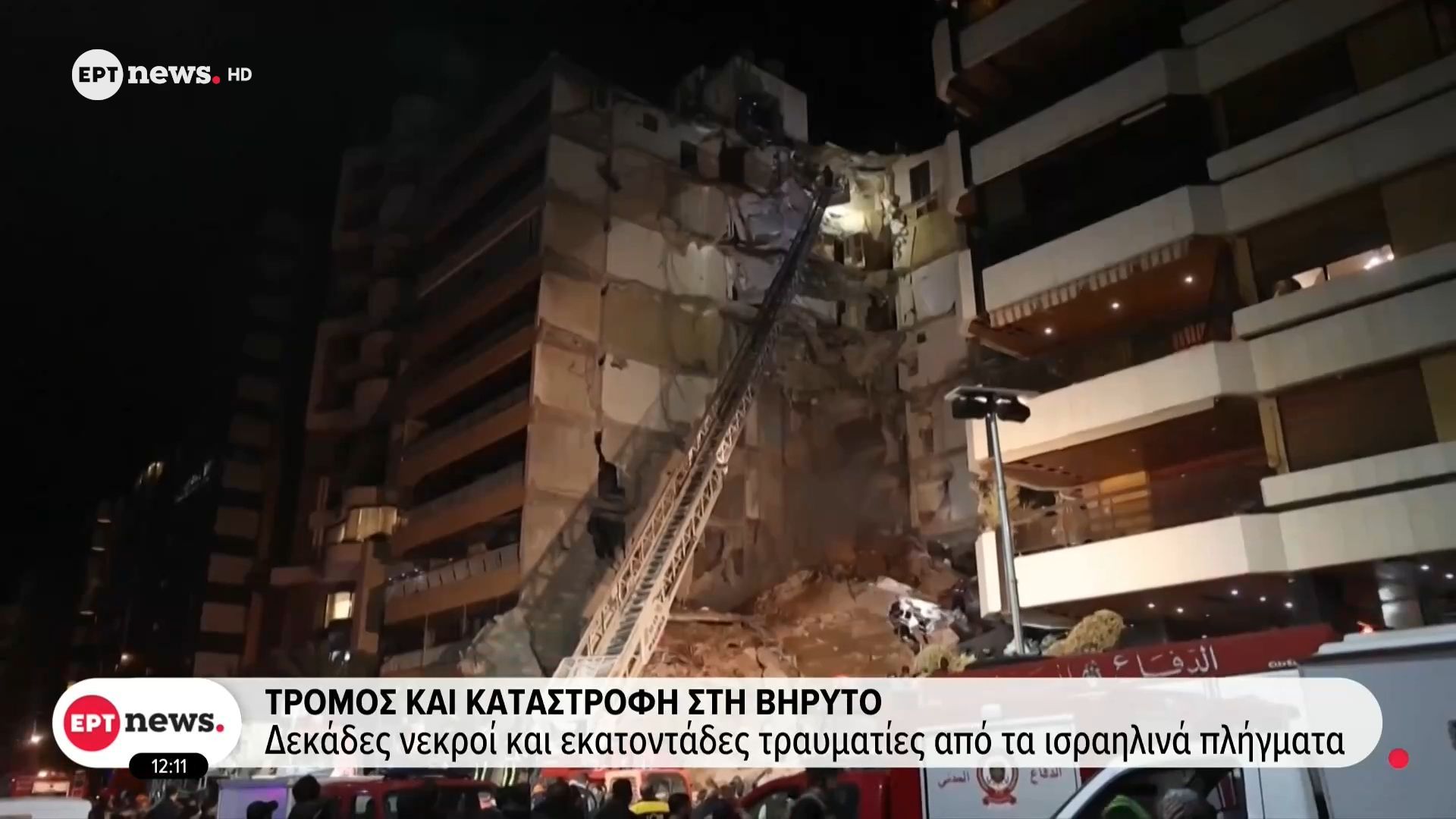 Τρόμος και καταστροφή στη Βηρυτό: Δεκάδες νεκροί και εκατοντάδες τραυματίες από τα ισραηλινά πλήγματα