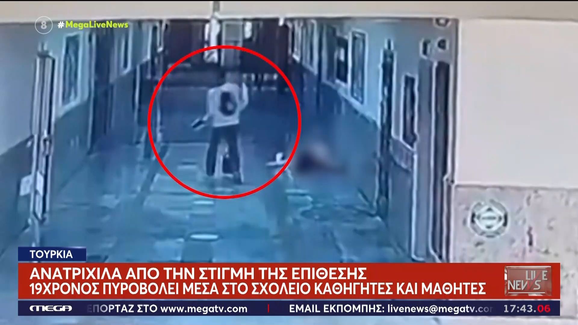 Τρόμος σε σχολείο στην Τουρκία – Ένοπλος 19χρονος τραυματίσε τουλάχιστον 18 άτομα