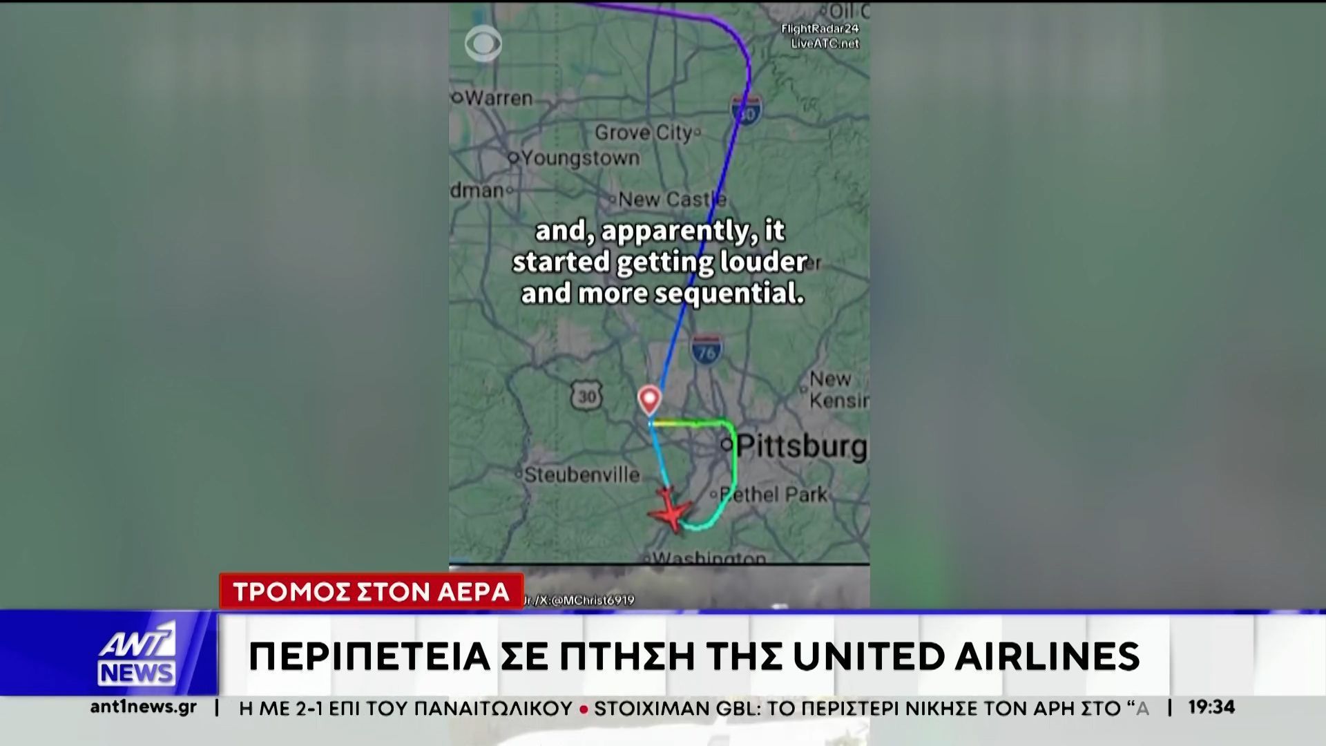 Τρόμος στον αέρα: Περιπέτεια σε πτήση της United Airlines