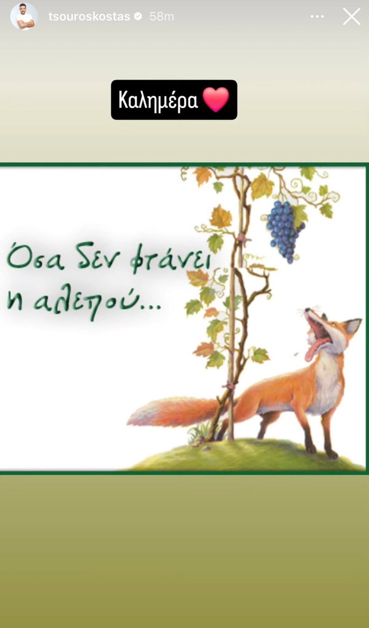 Η ανάρτηση του Κώστα Τσουρού