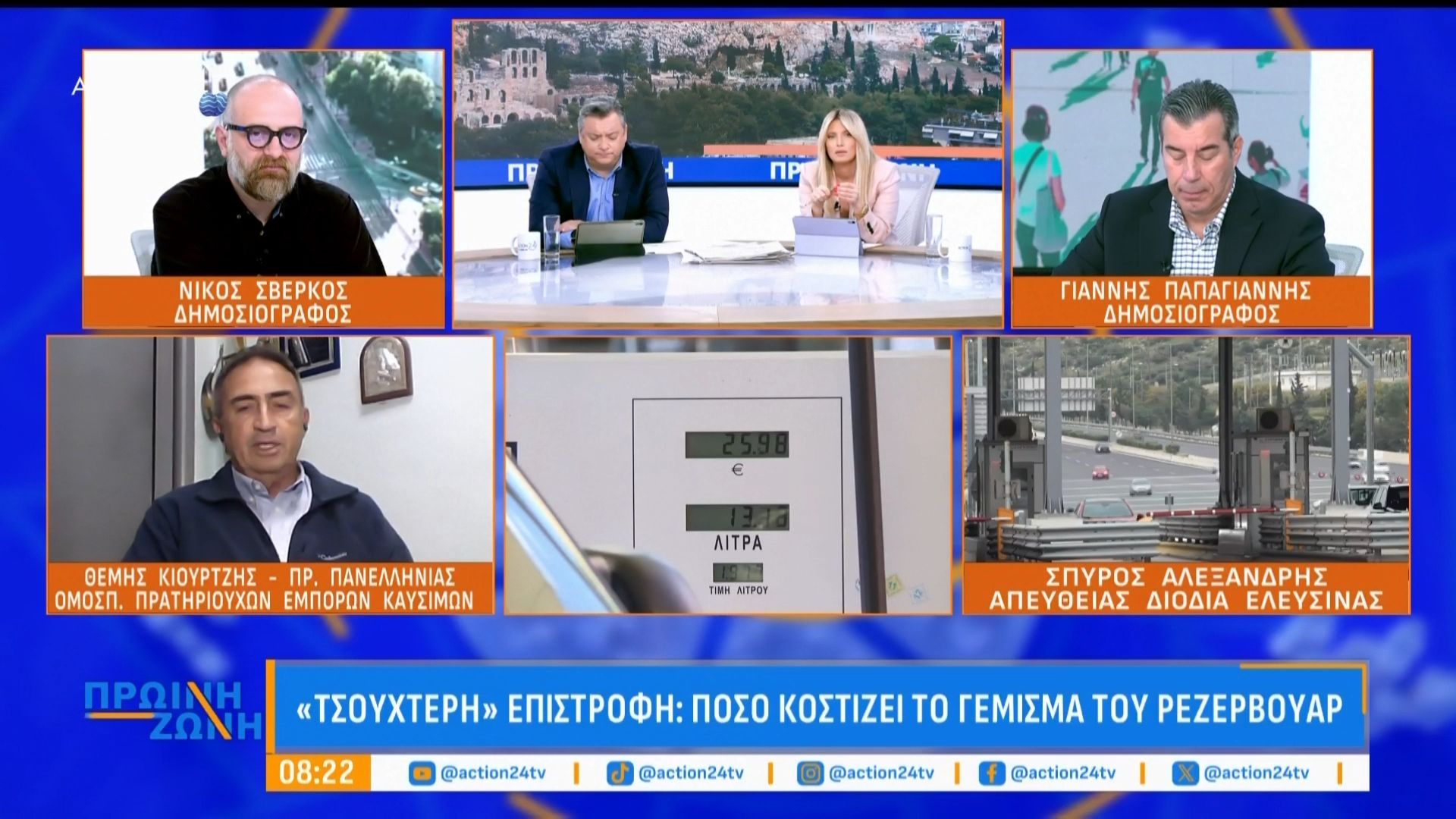 «Τσουχτερή» επιστροφή από τις διακοπές του Πάσχα – Πόσο κοστίζει το γέμισμα του ρεζερβουάρ