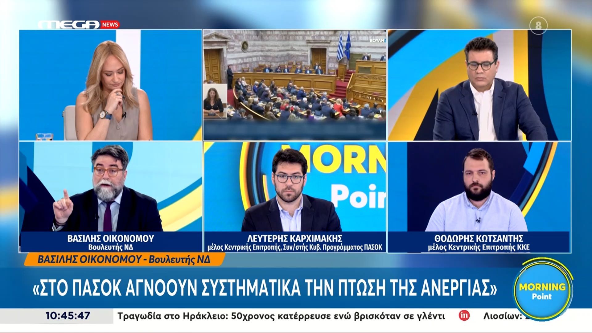 Β. Οικονόμου για Μ. Βορίδη και Σ. Πέτσα: «Κάνουν πολιτικό και νομικό λάθος που ψηφίζουν επιλεκτικά ασυλίες»