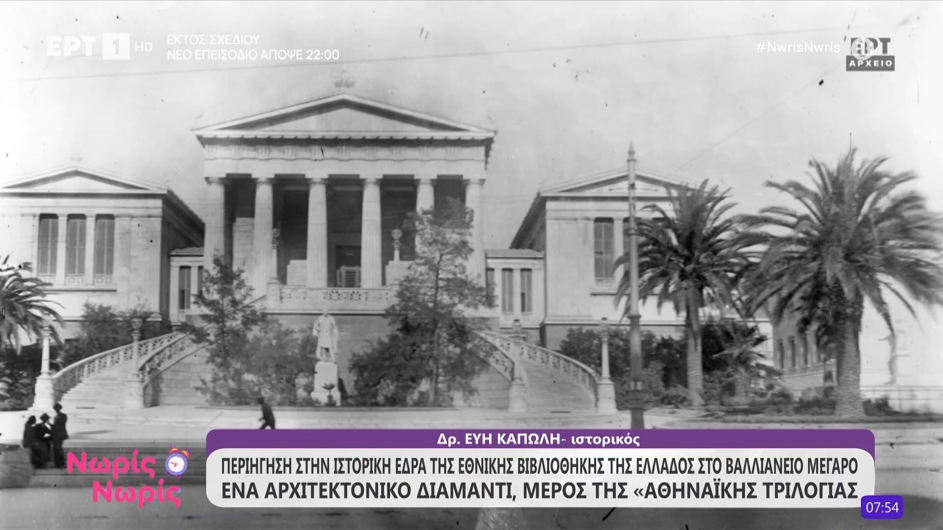 Βαλλιάνειο μέγαρο, Εθνική βιβλιοθήκη: Το ιστορικό κτήριο-τοπόσημο της Αθήνας