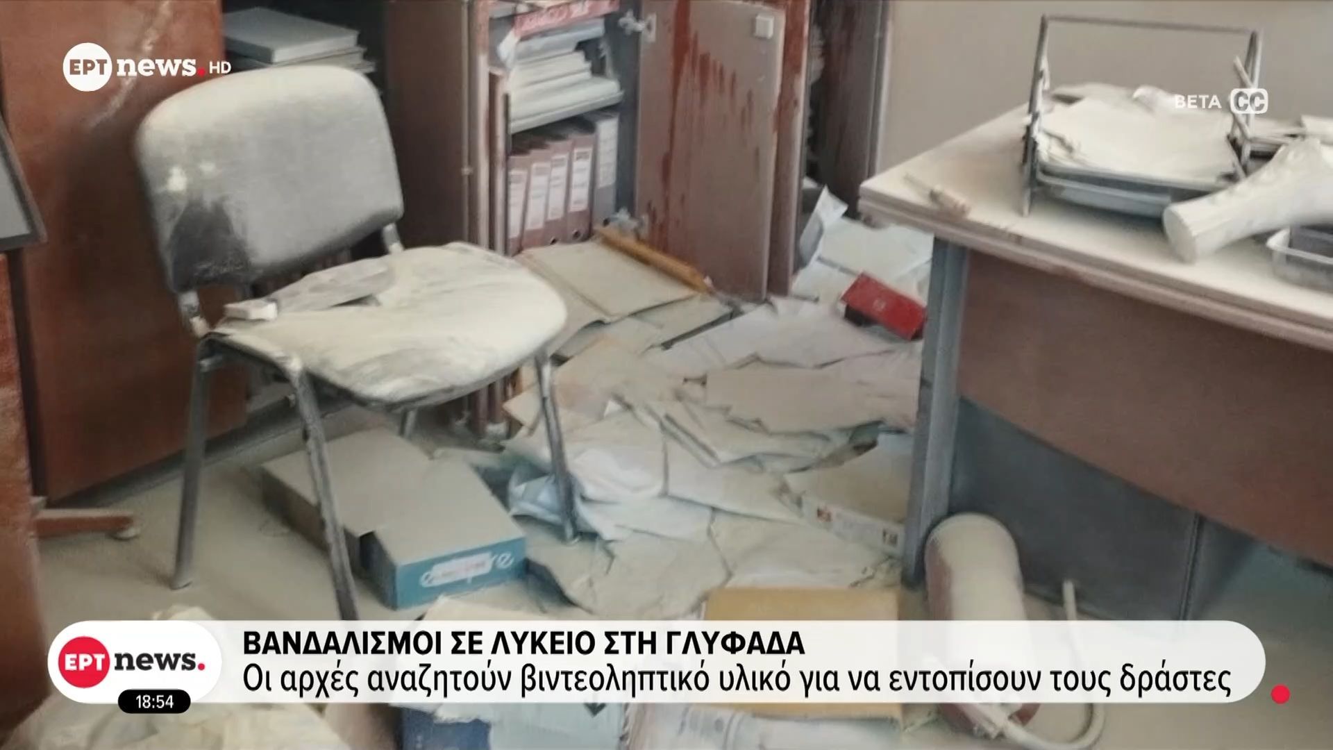 Βανδαλισμοί σε Λύκειο στη Γλυφάδα – Σπασμένες πόρτες, κατεστραμμένες βιβλιοθήκες, κλοπή χρημάτων και υπολογιστών