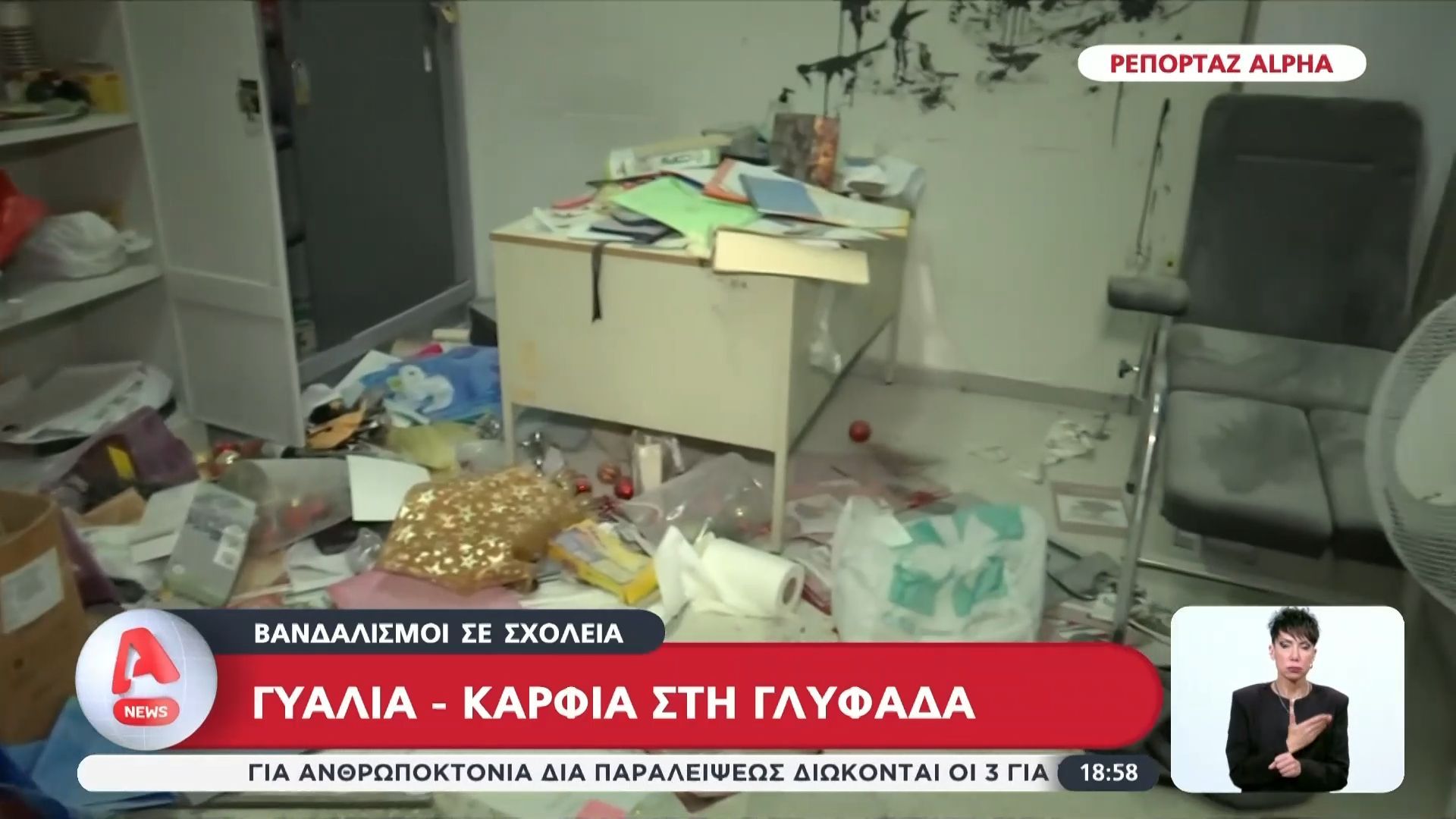 Βανδαλισμοί σε σχολείο στη Γλυφάδα – Εικόνες που θυμίζουν βομβαρδισμένο τοπίο