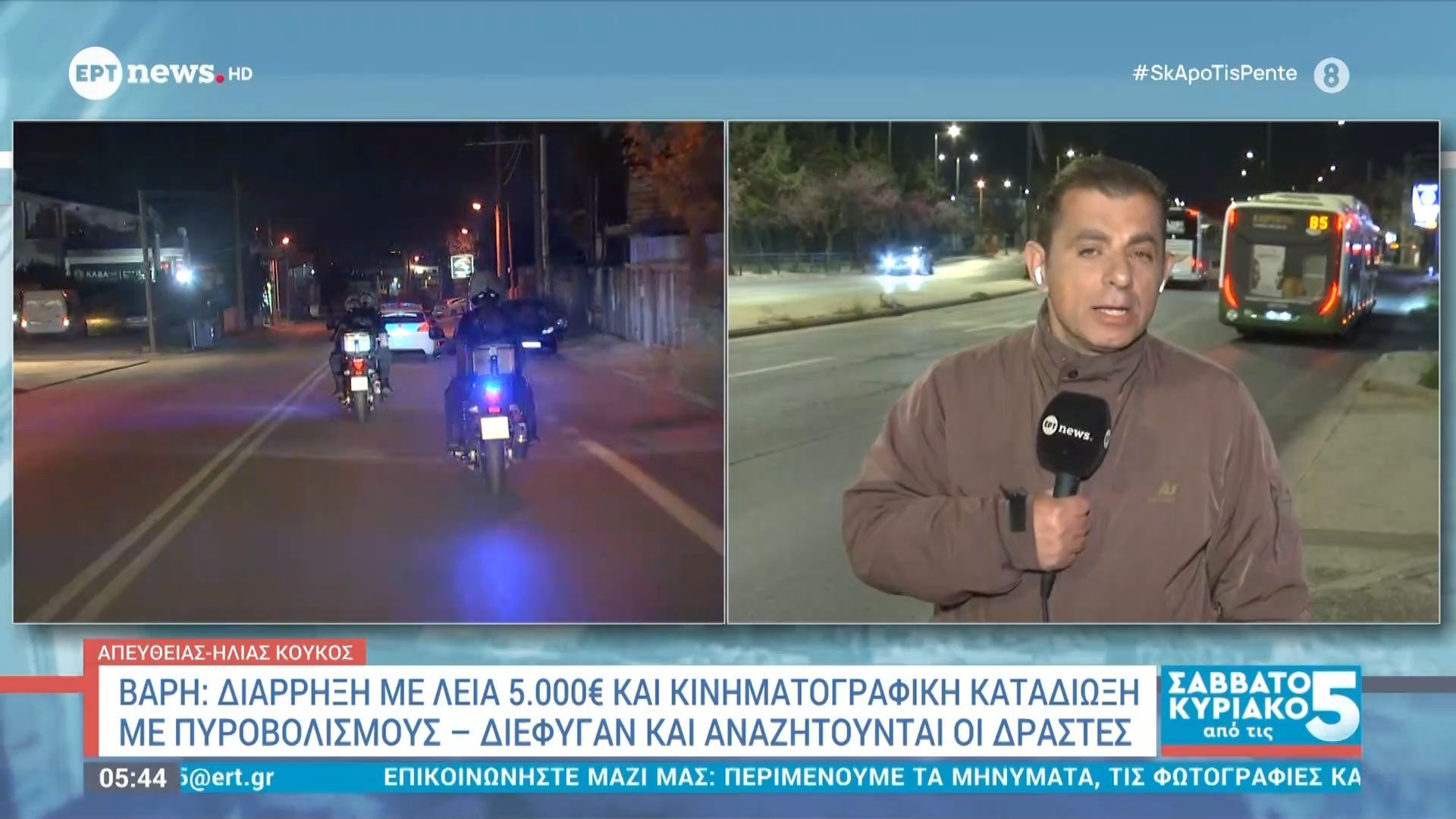 Βάρη: Διάρρηξη με λεία 5000€ και κινηματογραφική καταδίωξη με πυροβολισμούς – Διέφυγαν και αναζητούνται οι δράστες