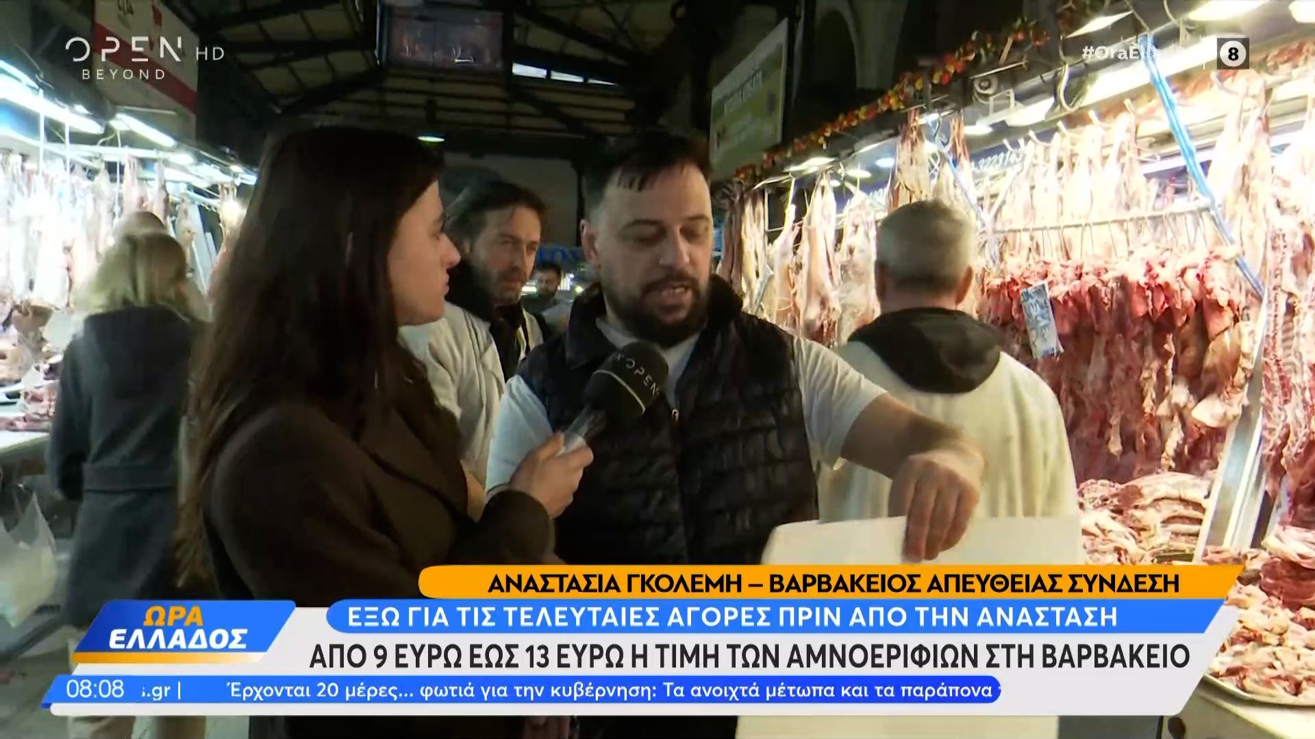 Βαρβάκειος: Aπο 9 έως 13 ευρώ η τιμή των αμνοερίφιων