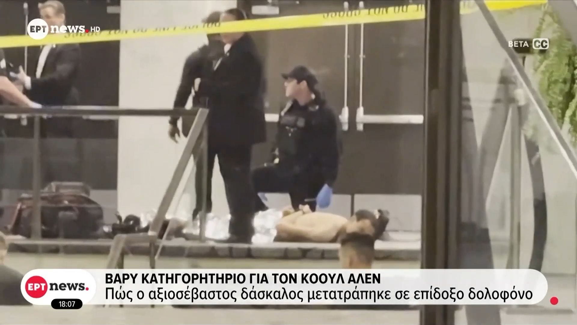 Βαρύ κατηγορητήριο για τον Κόουλ Άλεν: Πώς ο αξιοσέβαστος δάσκαλος μετατράπηκε σε επίδοξο δολοφόνο
