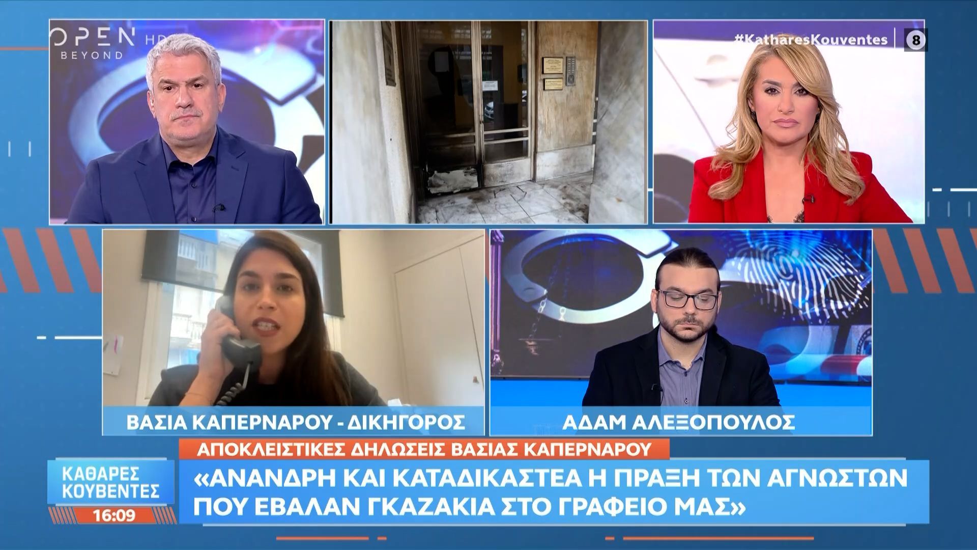 Βάσια Καπερνάρου: «Άνανδρη και καταδικαστέα η πράξη των αγνώστων που έβαλαν γκαζάκια στο γραφείο μας»