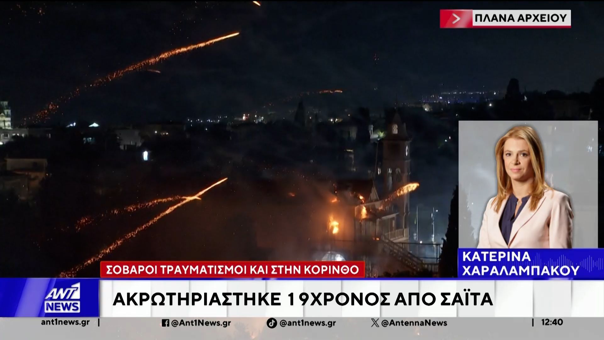 Βέλος Κορινθίας: 19χρονος ακρωτηριάστηκε από αυτοσχέδια σαΐτα