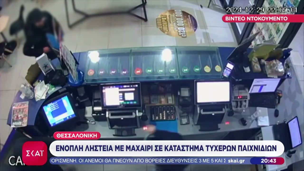 Video ντοκουμέντο: Ένοπλη ληστεία με μαχαίρι σε κατάστημα τυχερών παιχνιδιών και σε καφετέρια