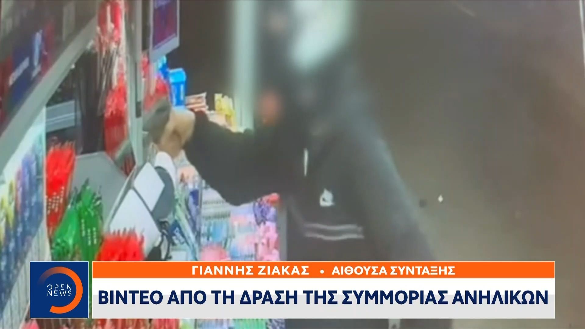 Βίντεο απο τη δράση της συμμορίας ανηλίκων