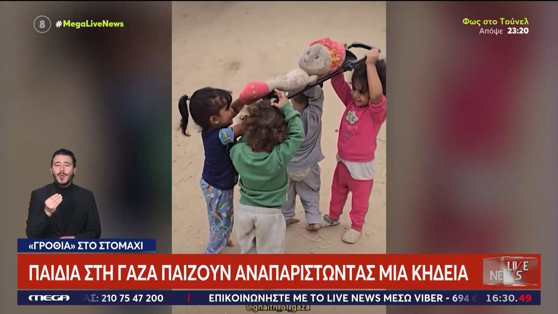 Βίντεο – γροθιά στο στομάχι: Παιδιά στη Γάζα παίζουν αναπαριστώντας μια… κηδεία