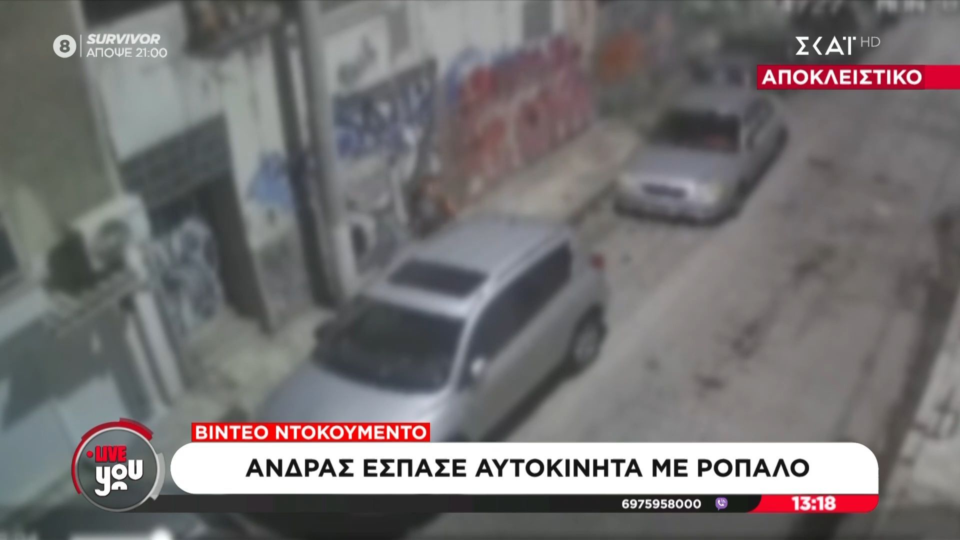 Βίντεο ντοκουμέντο: Άνδρας έσπασε με ρόπαλο αυτοκίνητα