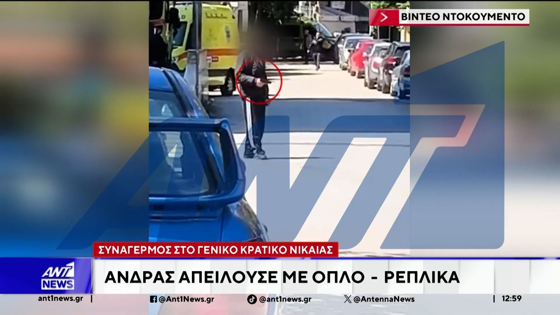 Βίντεο Ντοκουμέντο ΑΝΤ1: Άνδρας απειλούσε με όπλο κόσμο και νοσηλευτικό προσωπικό