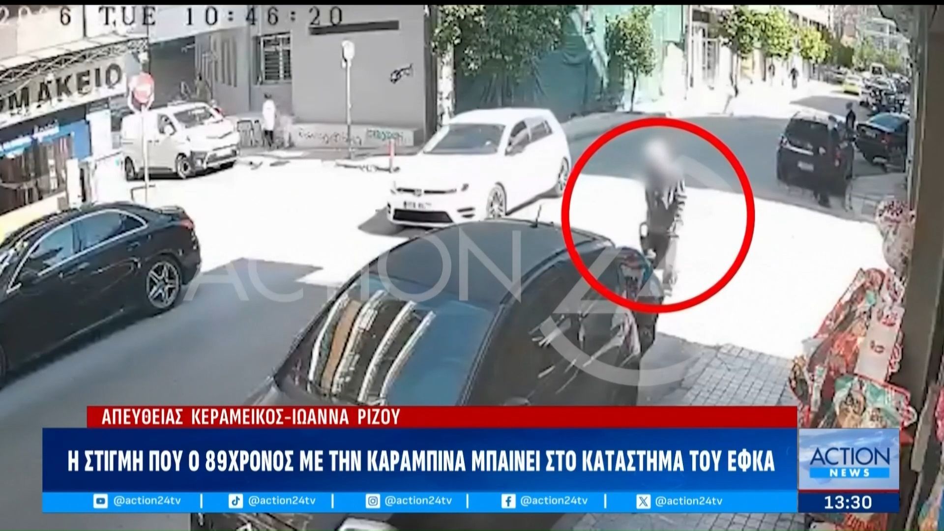 Βίντεο ντοκουμέντο από τη στιγμή που ο 89χρονος δράστης με την καραμπίνα μπαίνει στον ΕΦΚΑ