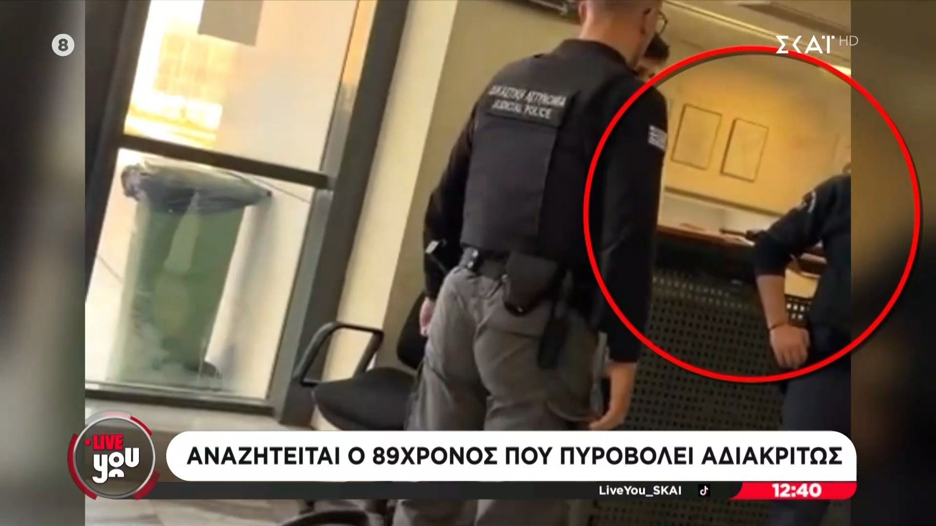 Βίντεο – ντοκουμέντο από το σημείο που άφησε ο 89χρονος την καραμπίνα