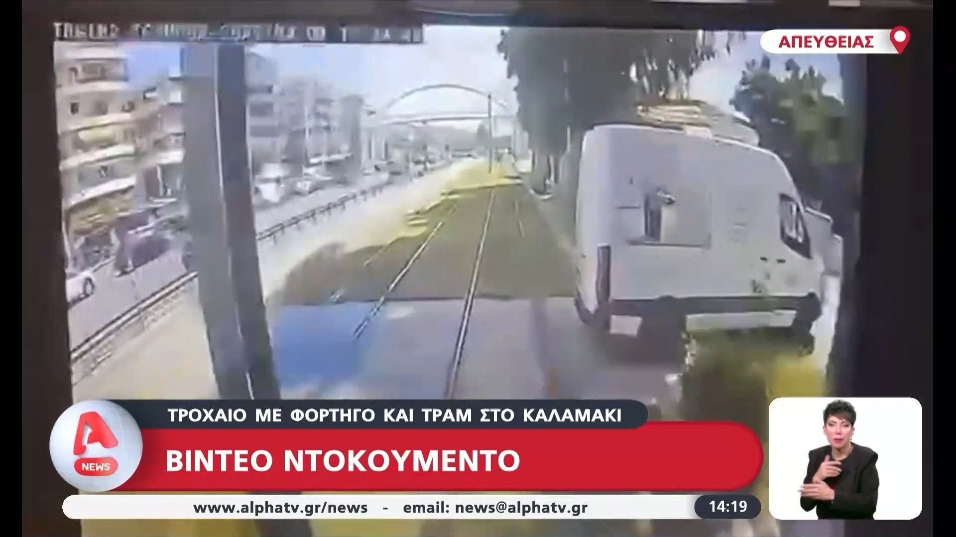 Βίντεο ντοκουμέντο από τροχαίο με φορτηγό και τραμ στο Καλαμάκι!