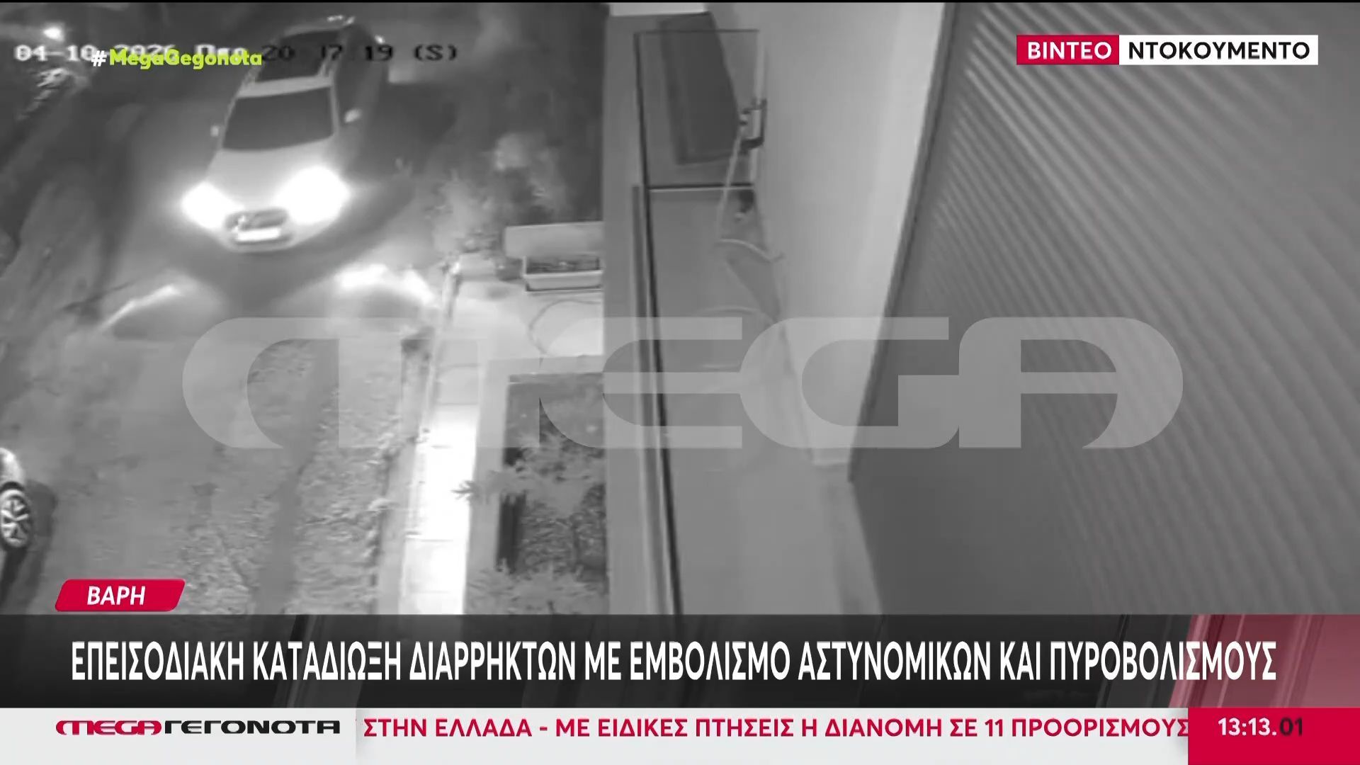Βίντεο – ντοκουμέντο | Επεισοδιακή καταδίωξη διαρρηκτών με εμβολισμό αστυνομικών και πυροβολισμούς