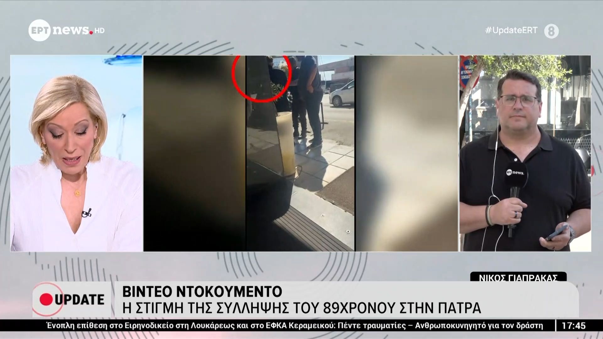 Βίντεο ντοκουμέντο – Η στιγμή της σύλληψης του 89χρονου στην Πάτρα