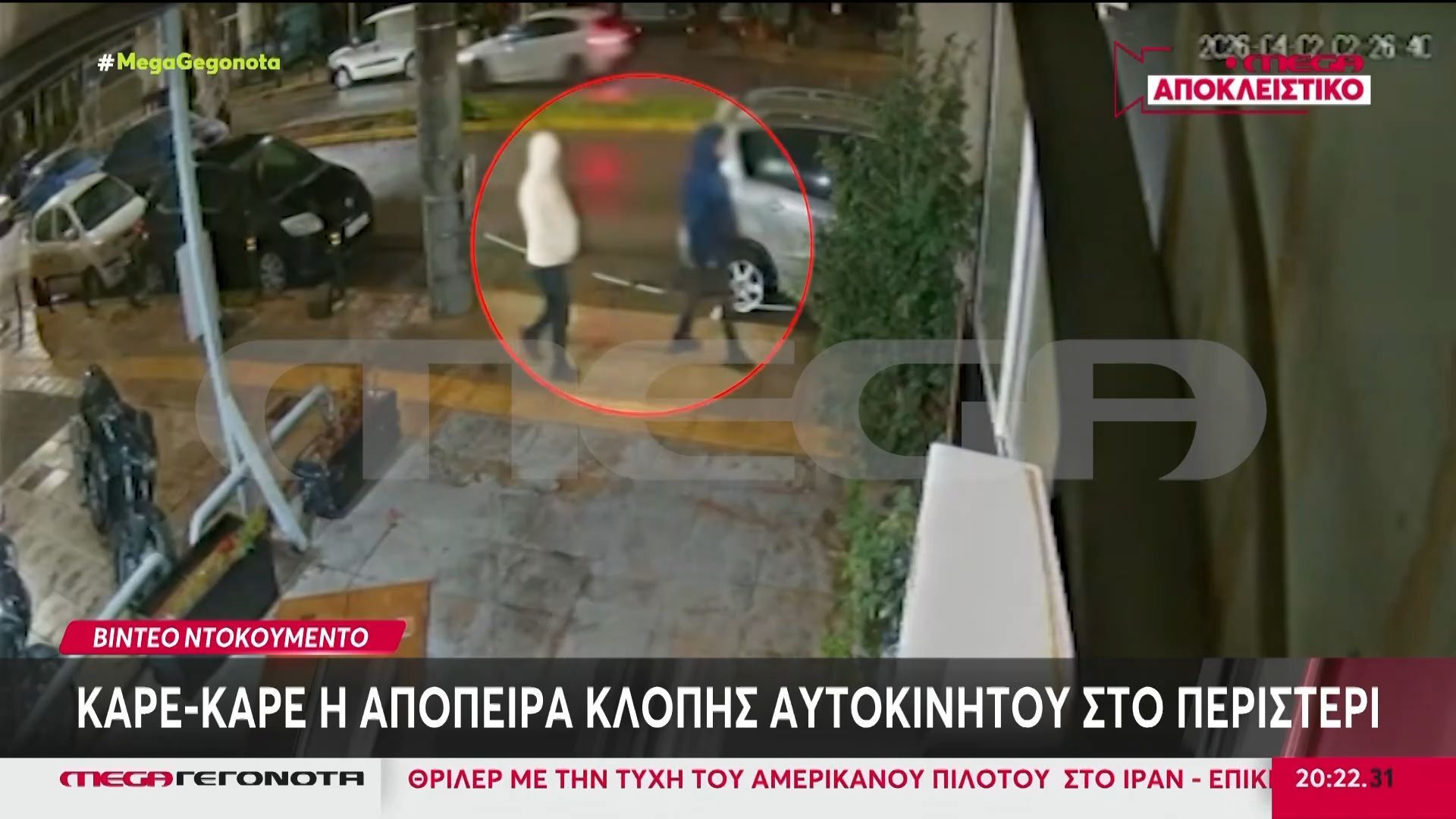 Βίντεο ντοκουμέντο: Καρέ – καρέ η απόπειρα κλοπής αυτοκινήτου στο Περιστέρι