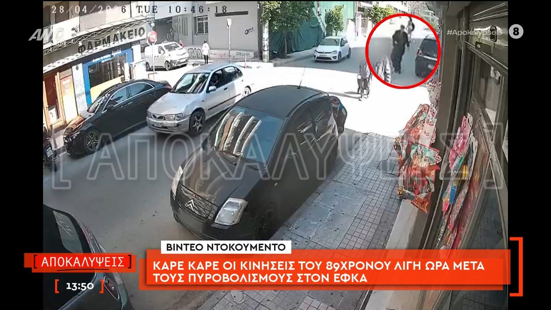 Βίντεο ντοκουμέντο: Καρέ καρέ οι κινήσεις του 89χρονου λίγη ώρα μετά τους πυροβολισμούς στον ΕΦΚΑ