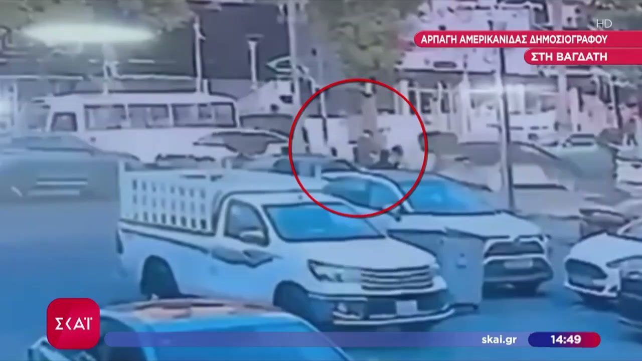 Βίντεο ντοκουμέντο με την αρπαγή Αμερικανίδας δημοσιογράφου στη Βαγδάτη