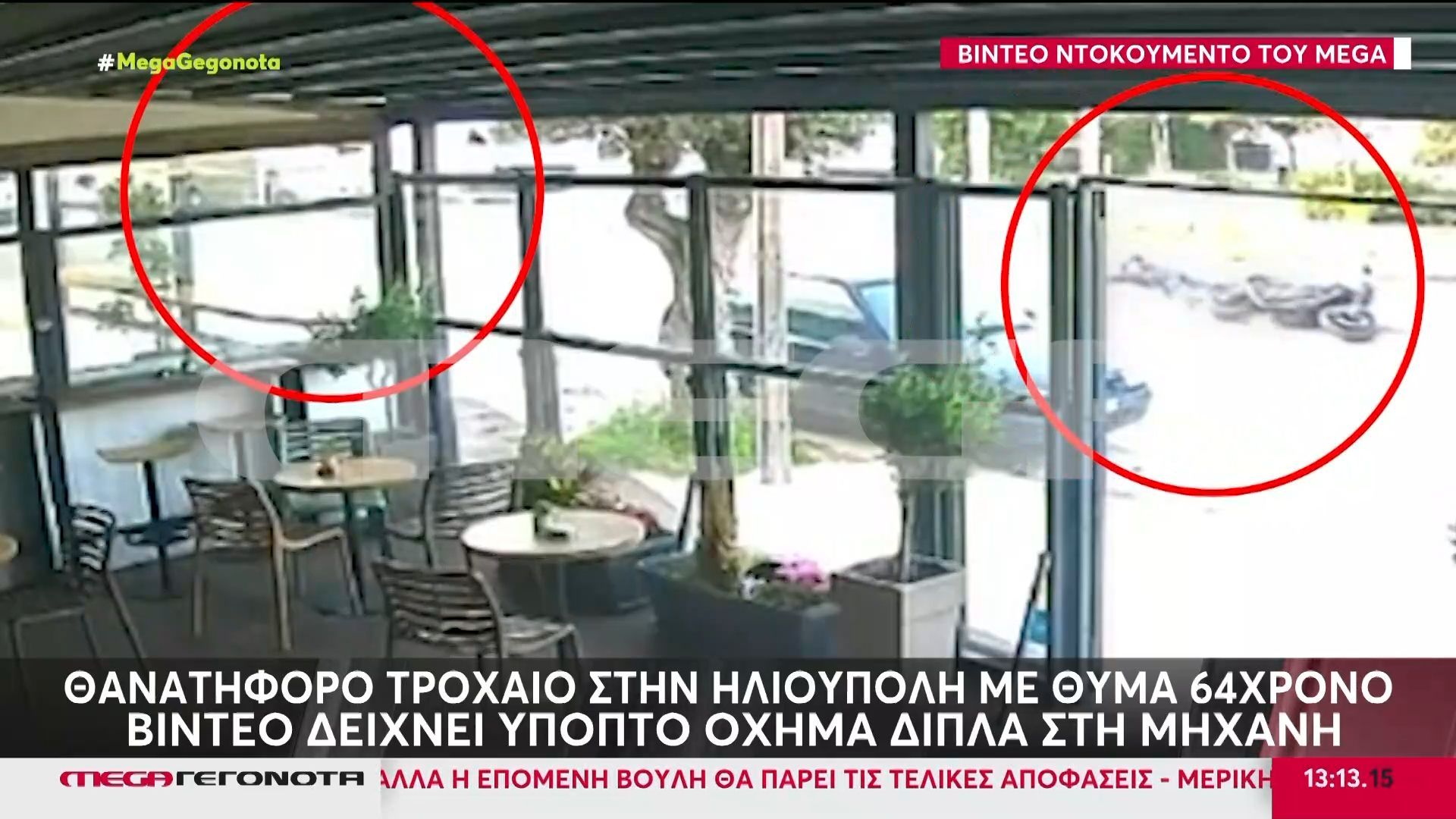 Βίντεο ντοκουμέντο: Θανατηφόρο τροχαίο με θύμα 64χρονο στην Ηλιούπολη