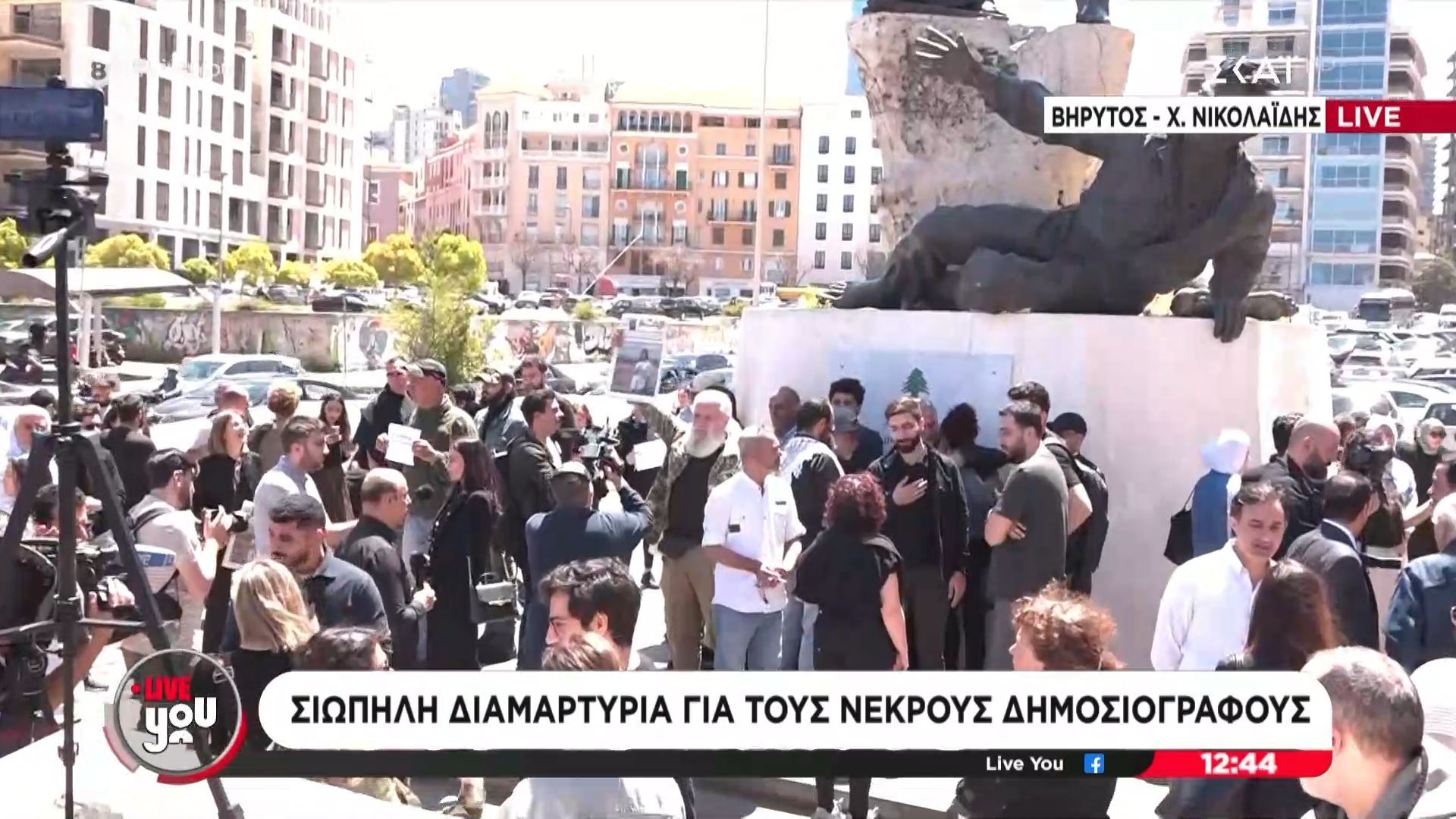 Βηρυτός: Σιωπηλή διαμαρτυρία για τους νεκρούς δημοσιογράφους